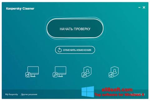 צילום מסך Kaspersky Cleaner Windows 8