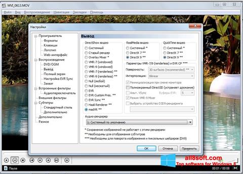 צילום מסך K-Lite Mega Codec Pack Windows 8