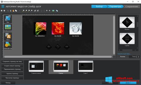 צילום מסך Ashampoo Burning Studio Windows 8