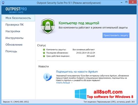 צילום מסך Outpost Security Suite PRO Windows 8