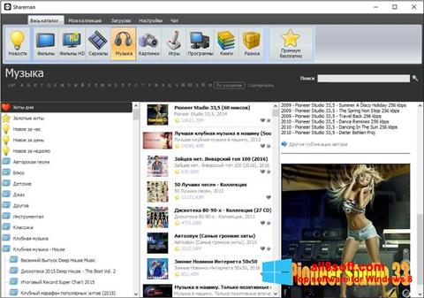 צילום מסך Shareman Windows 8