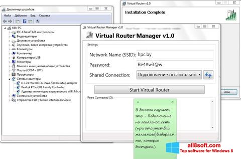 צילום מסך Virtual Router Manager Windows 8